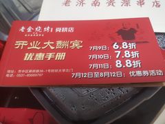 -老金烧烤(伟东新都店)