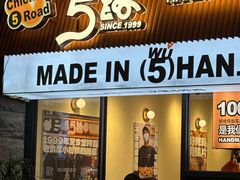 -前进5路汉堡炸鸡(昙华林店)