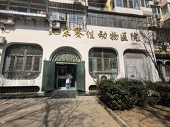 -北京赛佳动物医院