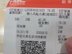 -华谊兄弟影院(IMAX洋桥店)