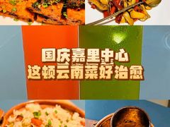 -一坐一忘云南菜(嘉里中心店)