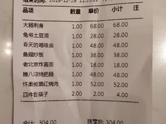 账单-局气烤鸭·北京菜(德云社店)