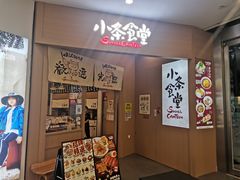 -小条食堂(筼筜天虹店)