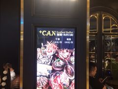 门面-加餐海鲜自助(宝龙一城店)