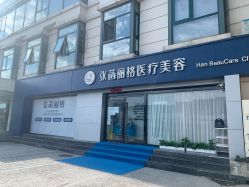 -联合丽格·张菡丽格医疗美容