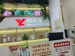 -郑远元专业修脚房(海宁人民路店)