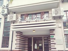 -上海孙中山故居纪念馆
