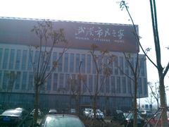 -武汉市民之家