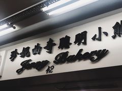 -珍妮曲奇聪明小熊(尖沙咀店)