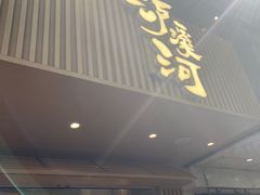 -泸溪河桃酥(秦淮夫子庙一店)