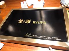 -鱼谦脆皮烤鱼(北一路万达店)