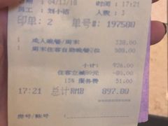 账单-白虎自助餐厅·真老虎·景观自助餐厅(广州长隆酒店)