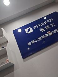 -重庆联合丽格第五医疗美容医院