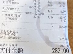 账单-朱洪元苏式面馆(绿宝广场店)