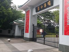 -晓港公园