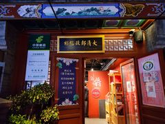 -烟袋斜街
