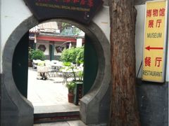 门面-楚畹园