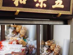 -锦泓老字号猪脏粉(东联大厦店)