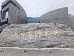 -大同市博物馆