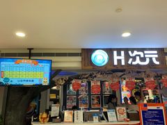 -H次元沉浸剧情密室(街道口店)