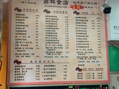 菜单-荔林食店(西华路店)
