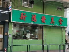-新鸿发咖啡美食