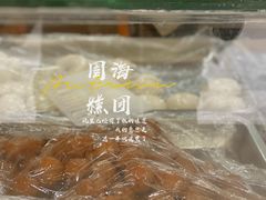 -固海糕团店