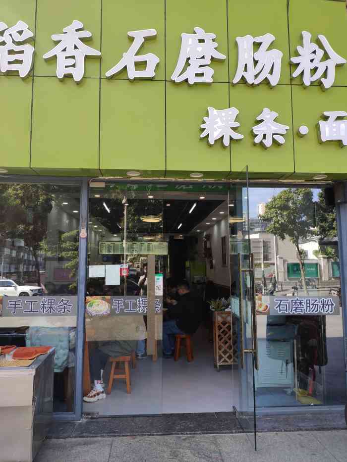 肠粉店门口效果图图片