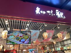 -知味观(湖滨店)