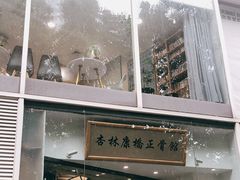 -杏林康桥中医正骨·体态矫正·跌打损伤·推拿按摩(国贸建外SOHO店)