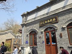 -彭记铁锅肥肠(东四总店)