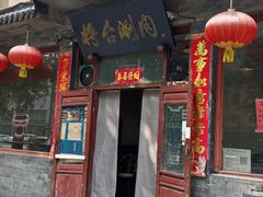 -将台涮肉(酒仙桥店)
