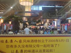 -秦淮人家风味酒楼(赣榆店)