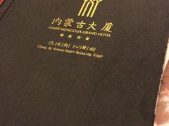 -内蒙古驻京办餐厅