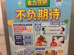 -BHG生活超市(安贞店)