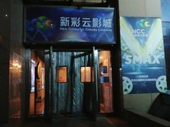 -天幕新彩云国际影城(激光巨幕店)