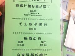 菜单-兰芳园(上环店)