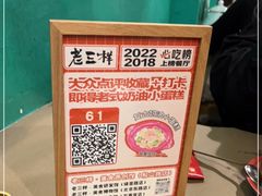 -老三样·旧食新味(船山路店)