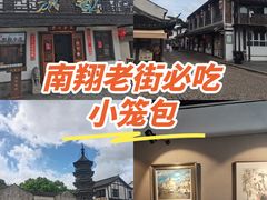 -南翔古镇