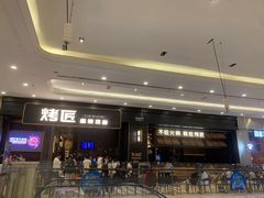 -烤匠麻辣烤鱼(环球中心店)