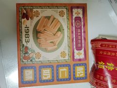 -祥禾饽饽铺·中式糕点(天津河西万科广场店)