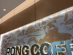 -蓉小乔·RONG COFFEE(春熙路店)