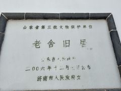-老舍旧居