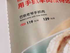 -巴依老爷新疆美食(工体旗舰店)
