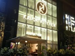 -卡朋厨房(289艺术园区店)