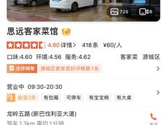 -思远客家菜馆(巴伐利亚店)