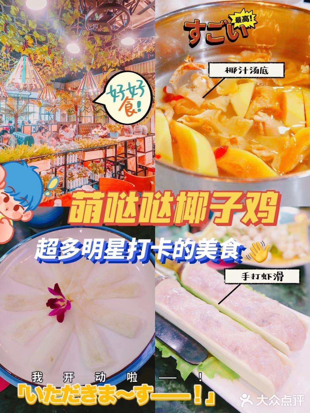 三亚美食｜🌿🌿馋疯了的美味~椰子鸡🌼🌼💫