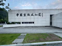 -中国宣纸文化园