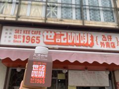 门面-世记咖啡(氹仔外卖店)