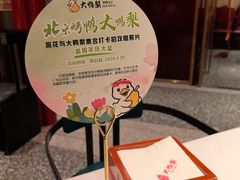 -大鸭梨烤鸭·北京菜(大兴南小街店)